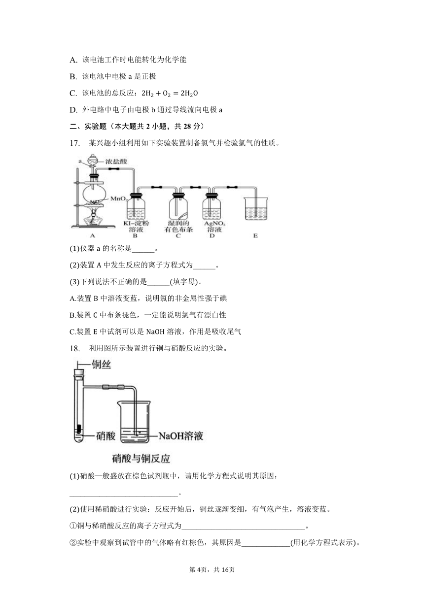 2022-2023学年广东省惠州市部分学校高一（下）期中化学试卷（含解析）