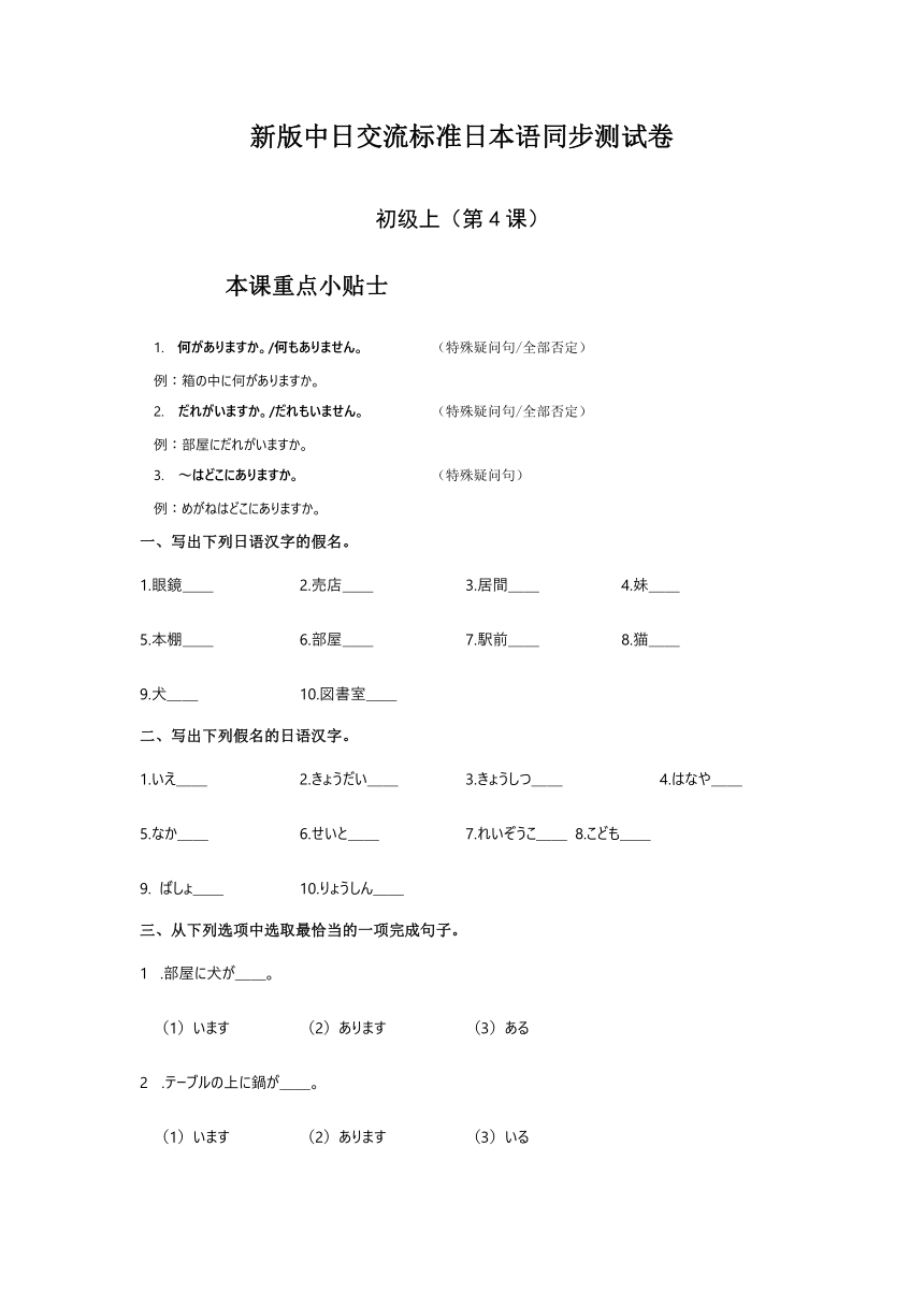 新版标准日本语初级上册 第4课 部屋に 机と いすが あります 同步练习（含答案）