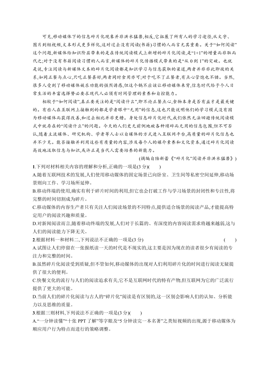 人教统编版语文 选择性必修上册 第一单元测试（含解析）