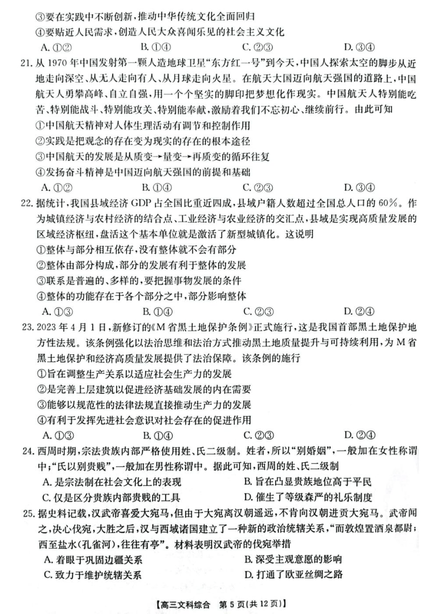 2023届陕西省榆林市（四模）高三下学期第四次模拟检测文综试题（PDF版含答案）
