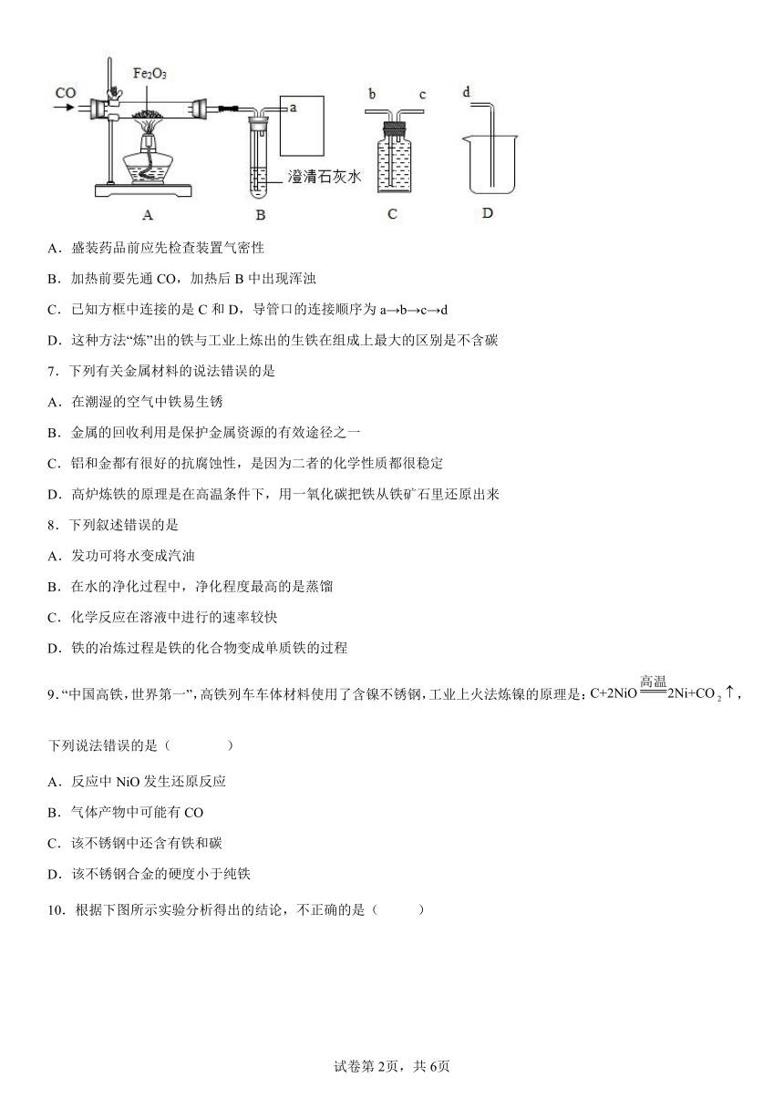 第一单元金属和金属材料单元测试题-2022-2023学年九年级化学人教版（五四学制）全一册(有答案)