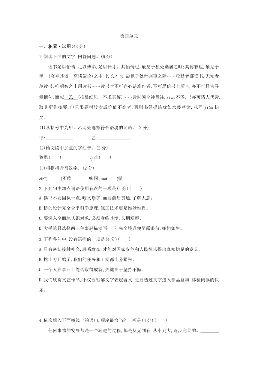 人教部编版版九年级下册语文课时训练：第四单元 单元测试    （含答案）