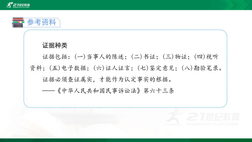 9　知法守法 依法维权 课件（共55张PPT）