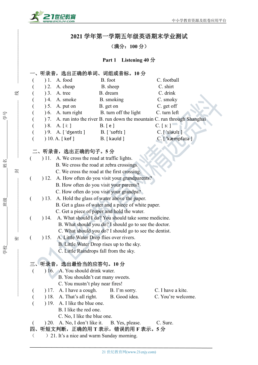 2021年牛津上海版（试用本）五年级英语上册期末学业测试（含听力书面材料及答案 无听力音频）