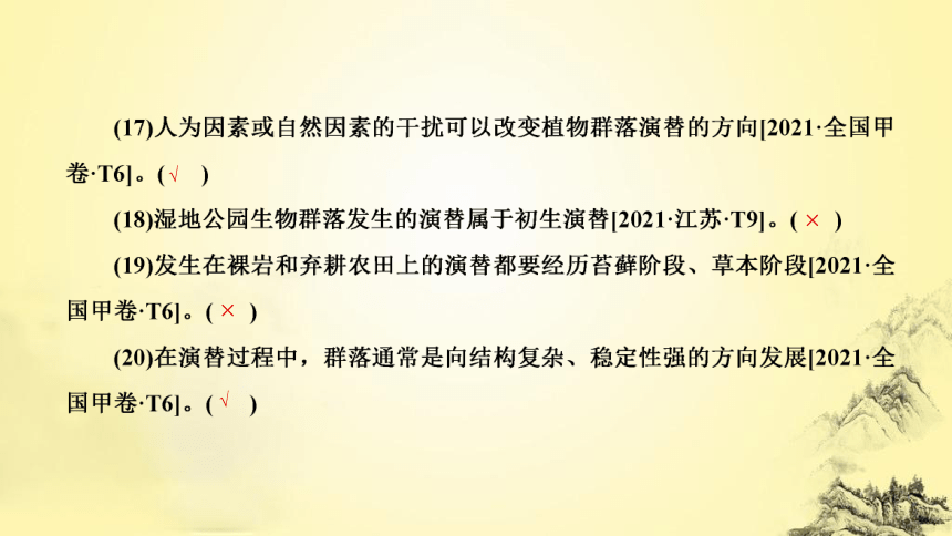 新人教生物二轮复习课件12 植物生命活动的调节(课件共45张PPT)