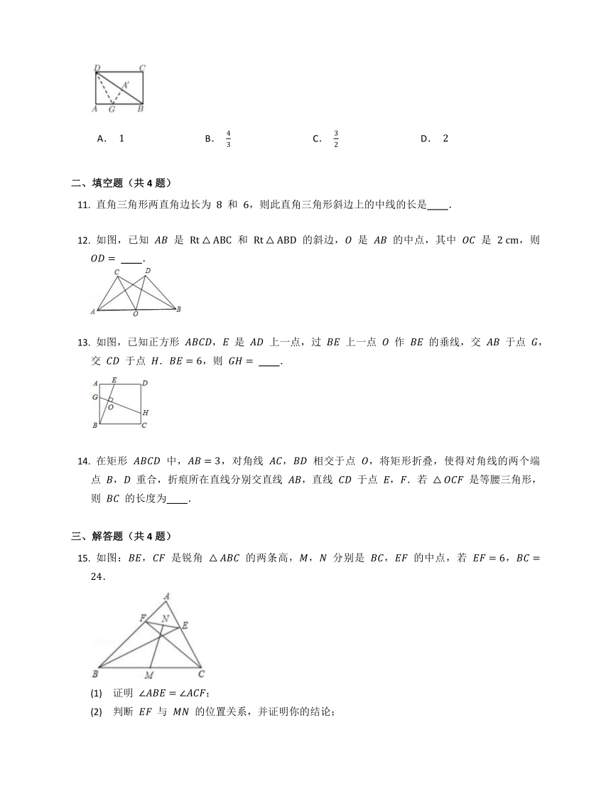 北师大版数学九年级上册  第一章特殊平行四边形 同步练习　（含解析）