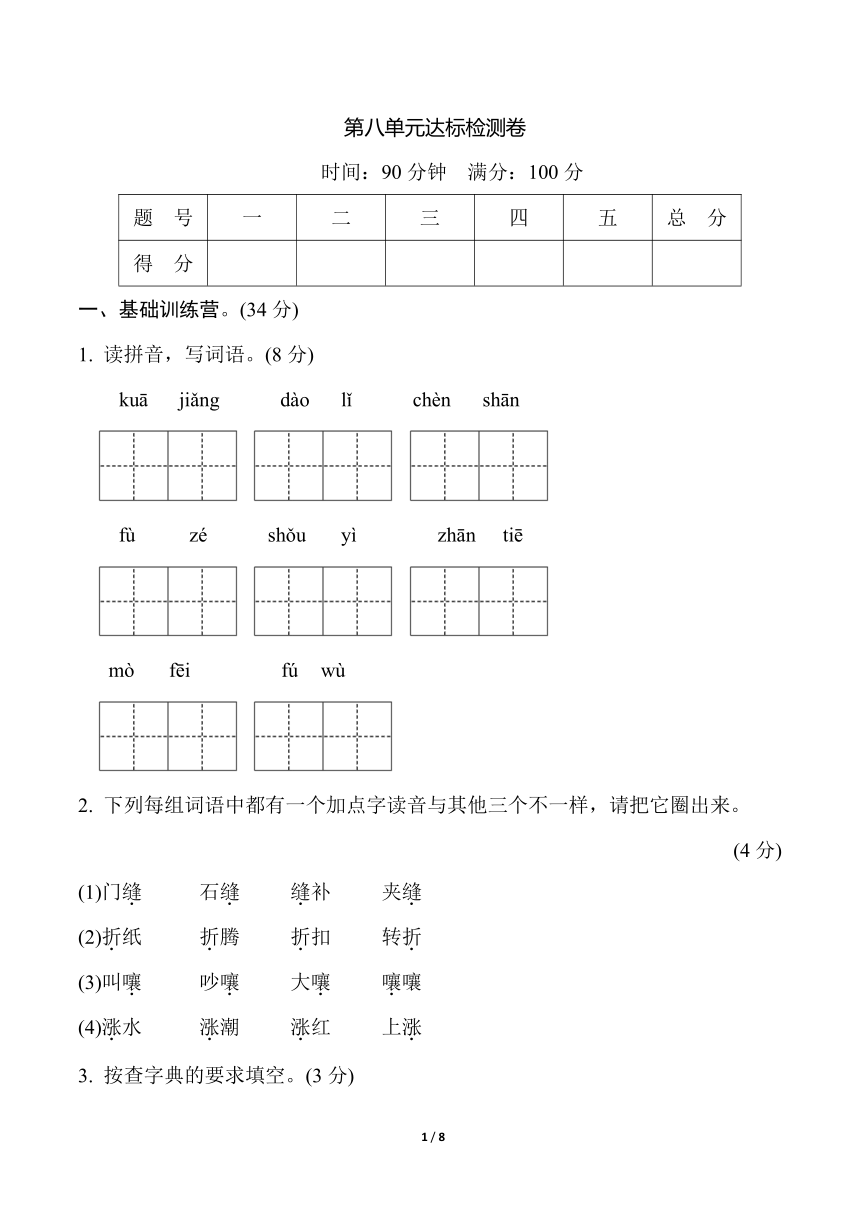 统编版语文三年级下册第八单元检测卷（含答案）