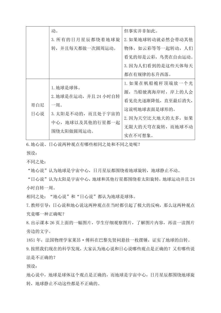 2教科版（2017秋）科学六年级上册2.3.人类认识地球运动的历史 教案