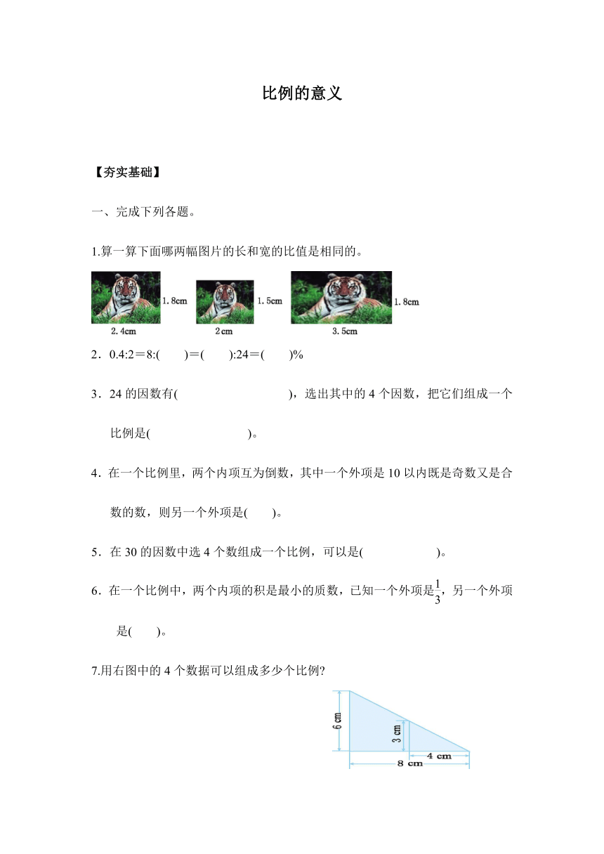 【课课练】六年级数学下册 4.1.1比例的意义（习题）