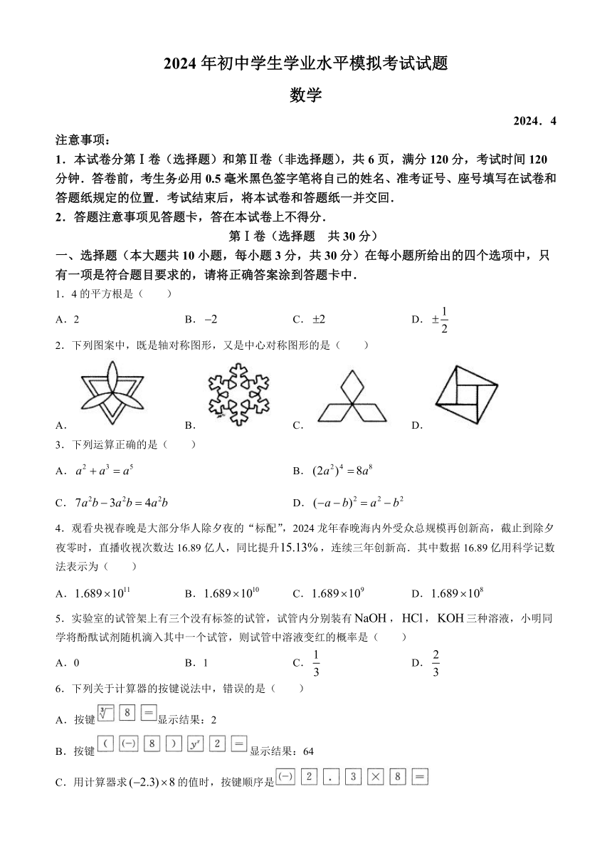 2024年山东省临沂市兰山区中考一模数学模拟试题（含答案）