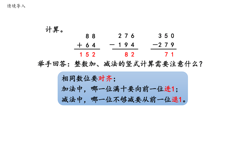 简单小数的加、减法（1）—2023年人教版数学三年级下册（智乐园课件）