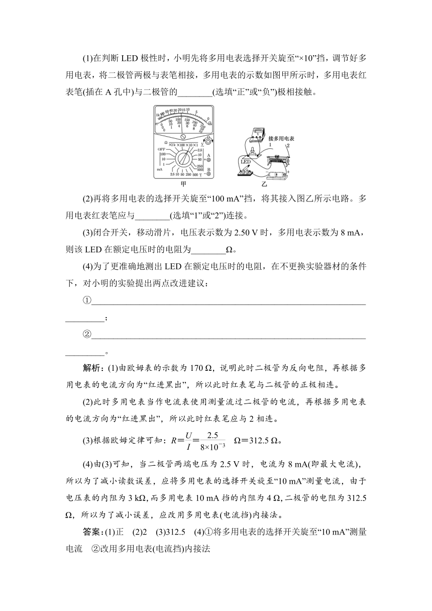 14 电学实验 高三物理高考重点知识重点专题突破（word版含答案）