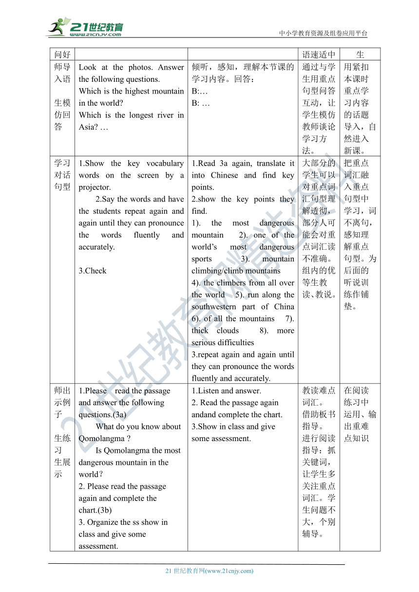 Unit7 What’s the highest mountain in the world全单元五栏式表格式教案（共6课时）