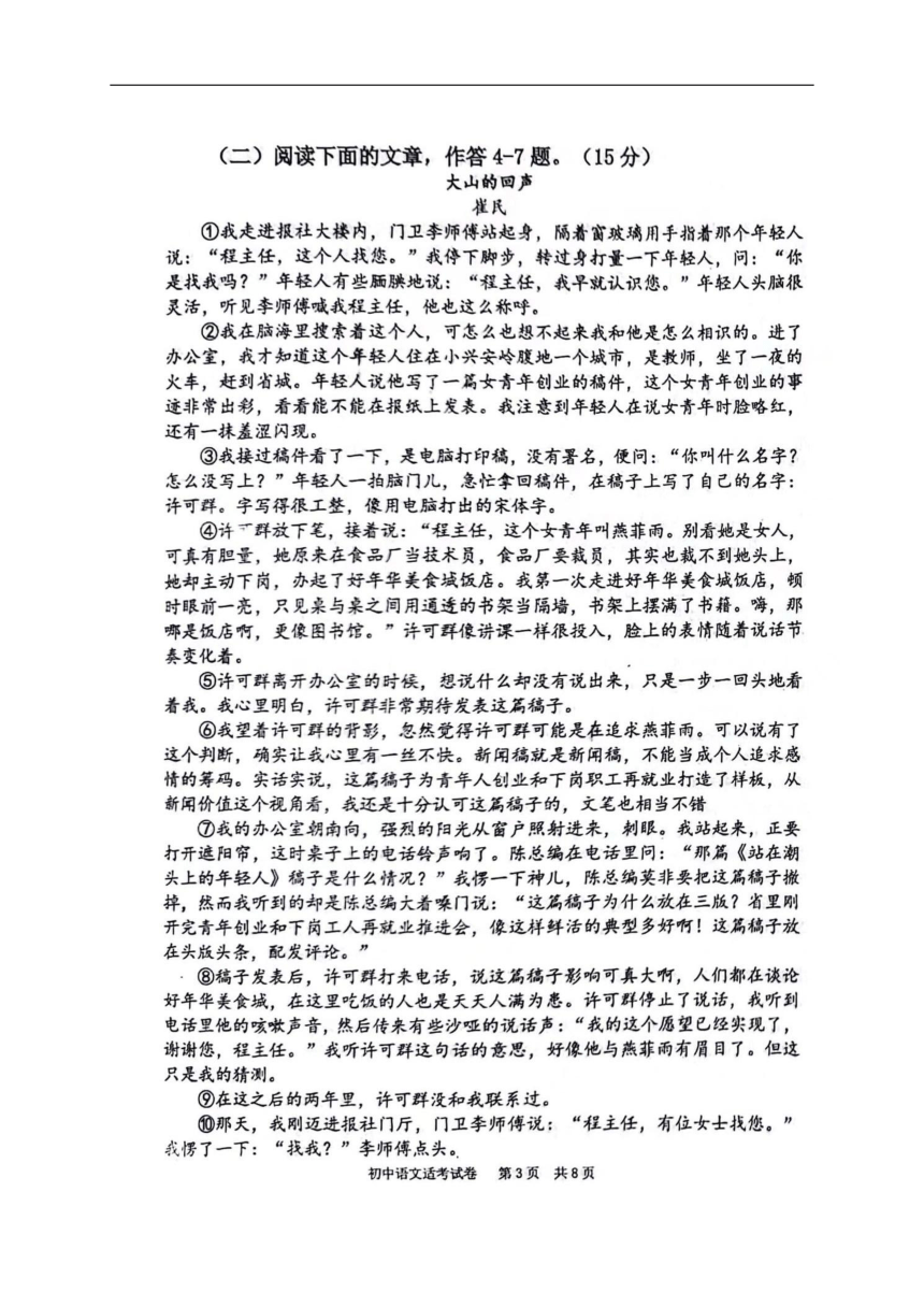 2024年四川省泸州市江阳区中考适应性考试语文试题（图片版，无答案）