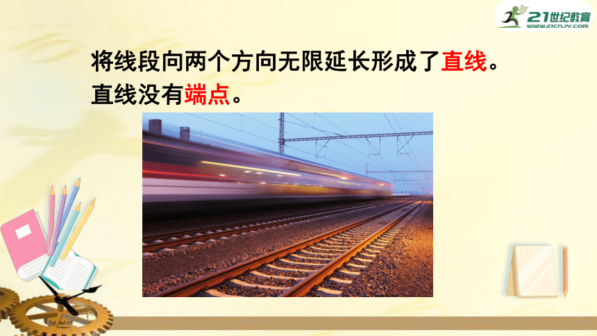 4.1 线段、射线、直线  课件（共25张PPT）