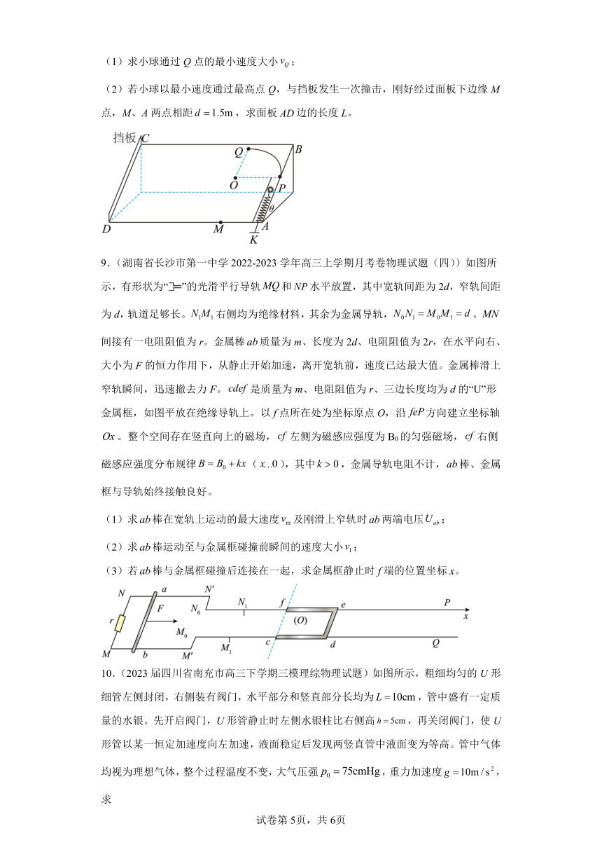 四川省南充市高考物理三年（2021-2023）模拟题（三模）按题型分类汇编-03解答题（含解析）