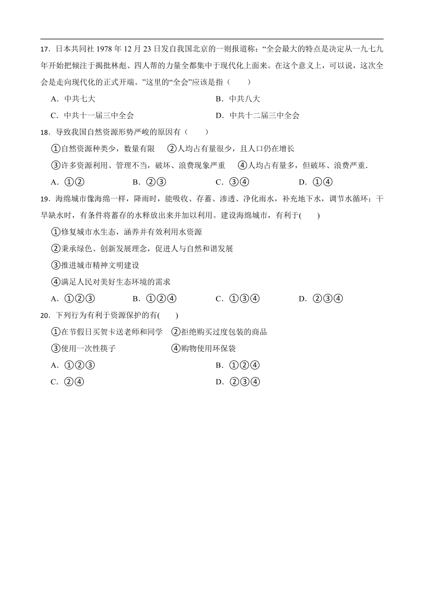 6.3共同关注的环境问题 同步练习