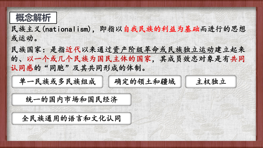 第12课 近代西方民族国家与国际法的发展 课件(共35张PPT)--2022-2023学年高中历史统编版（2019）选择性必修一