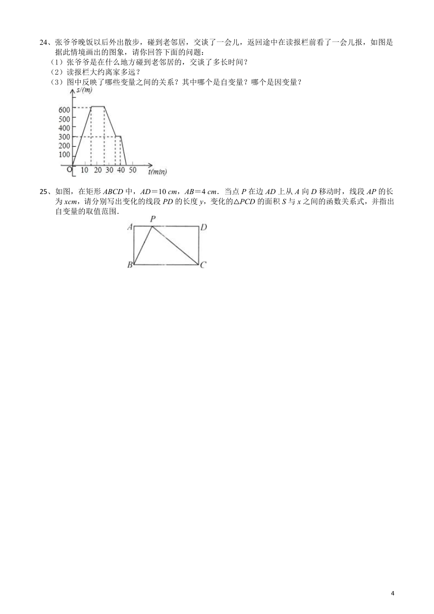 2020-2021苏科版八年级上学期数学第6章6.1函数～6.2一次函数 阶段培优训练试卷(word版 含答案)