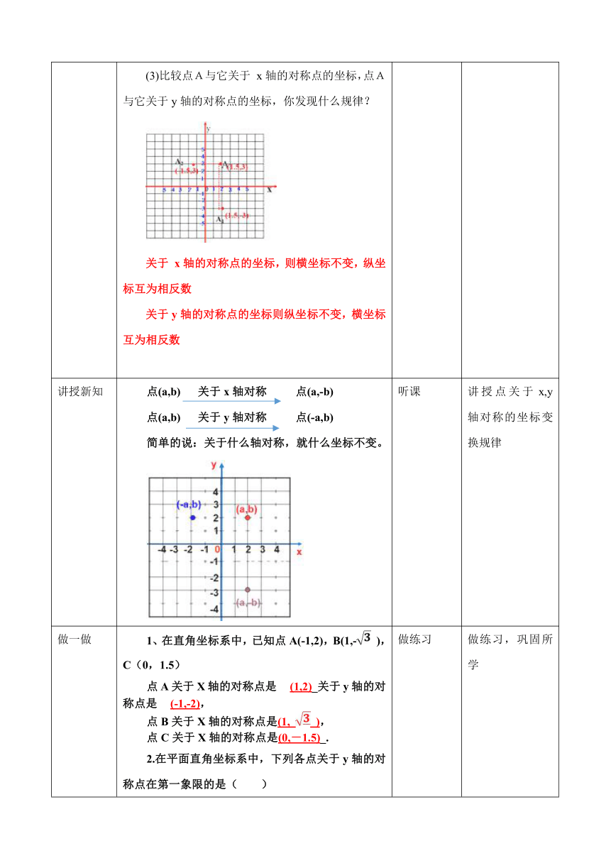 浙教版数学八年级上4.3坐标平面内图形的轴对称和平移（1）教学设计