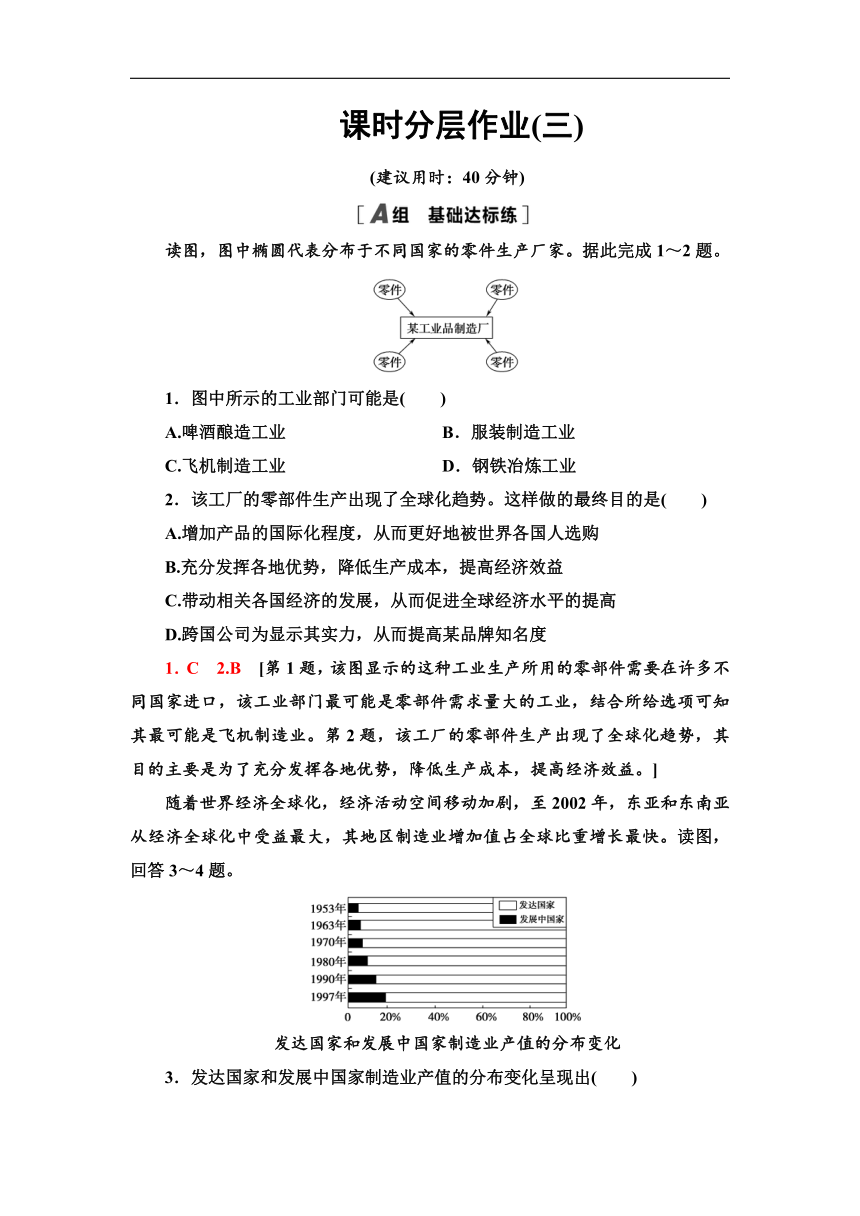 1.3　区域联系与区域协调发展 同步练习-湘教版（2019）高中地理选择性必修2