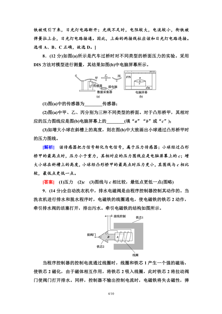 鲁科版（2019）高中物理 选择性必修第二册 章末综合测评 5 传感器及其应用word含解析