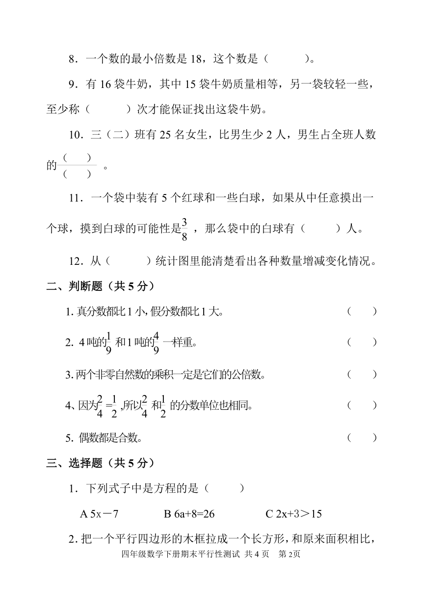 青岛五四版数学四年级下册 期末测试题 （无答案）
