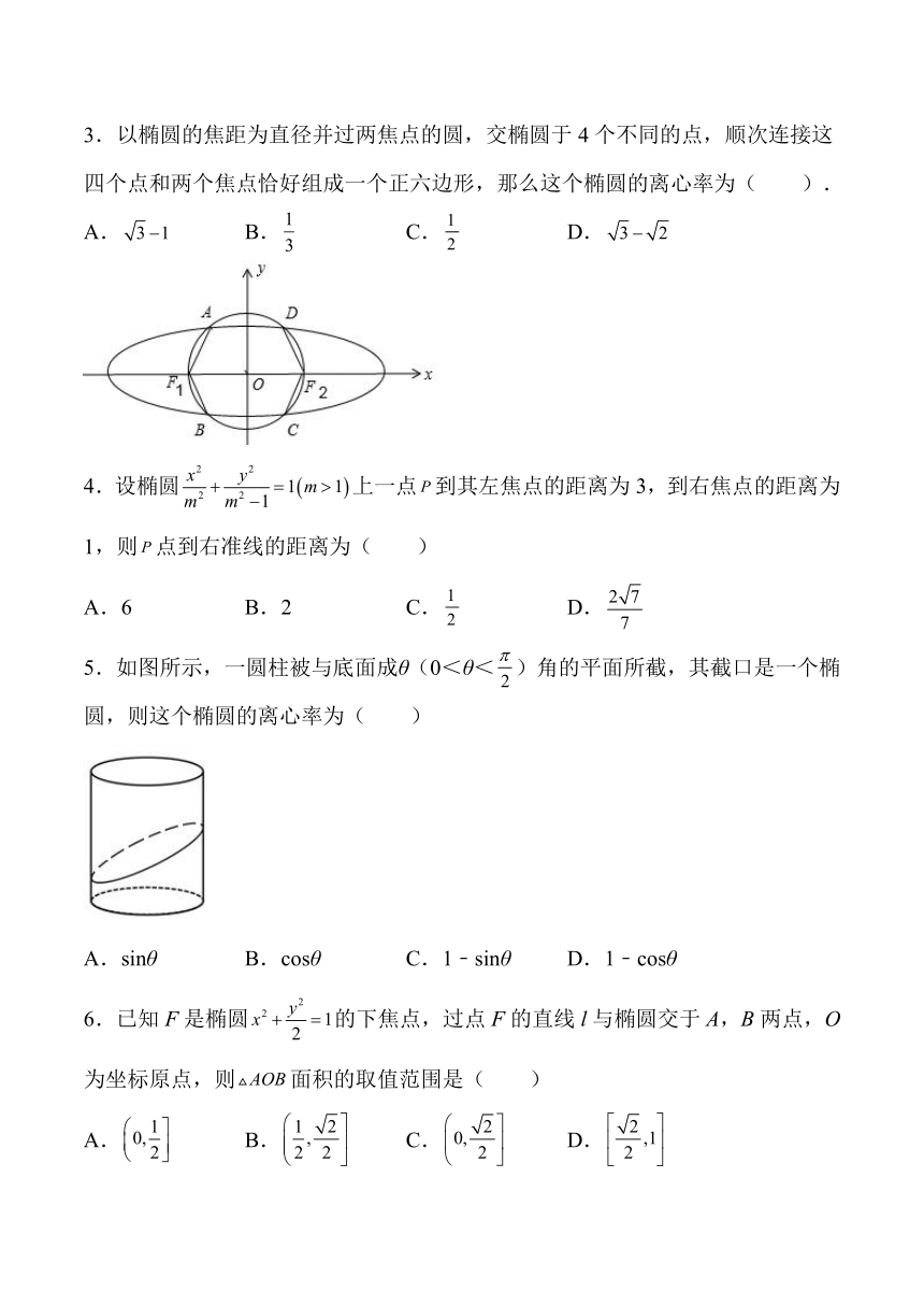 2022年高二数学暑假章节分解练作业03 椭圆（人教A版2019）（Word版含解析）