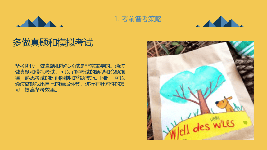 充分备考,克服“考前恐慌症”   通用课件(共22张PPT)  高二主题班会