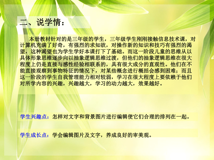 冀教版三年级下册信息技术 20.编写彩色日记 说课课件（15ppt）