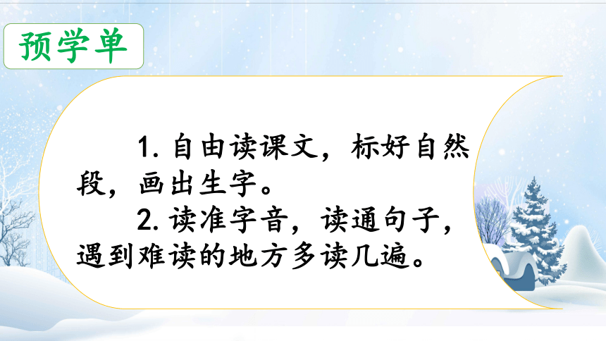 21 雪孩子 （课件）(共19张PPT)