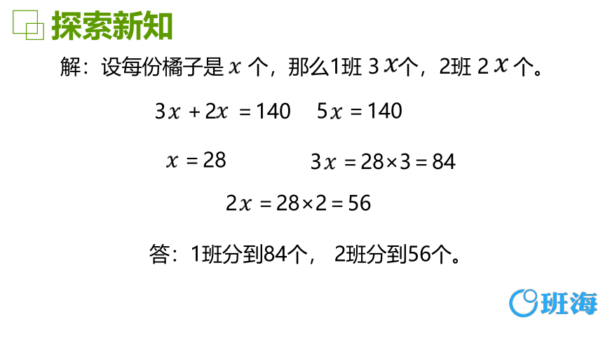 北师大(新)版六上 第六单元 3.比的应用【优质课件】