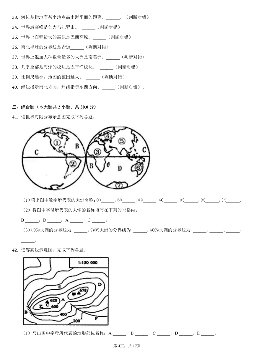 2021-2022学年甘肃省定西市临洮县七年级（上）期中地理试卷（Word含解析）