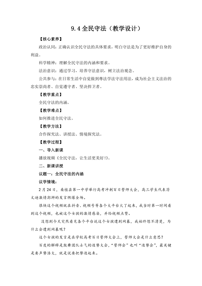 9.4全民守法（教学设计）-2022-2023学年高一政治下学期统编版必修3