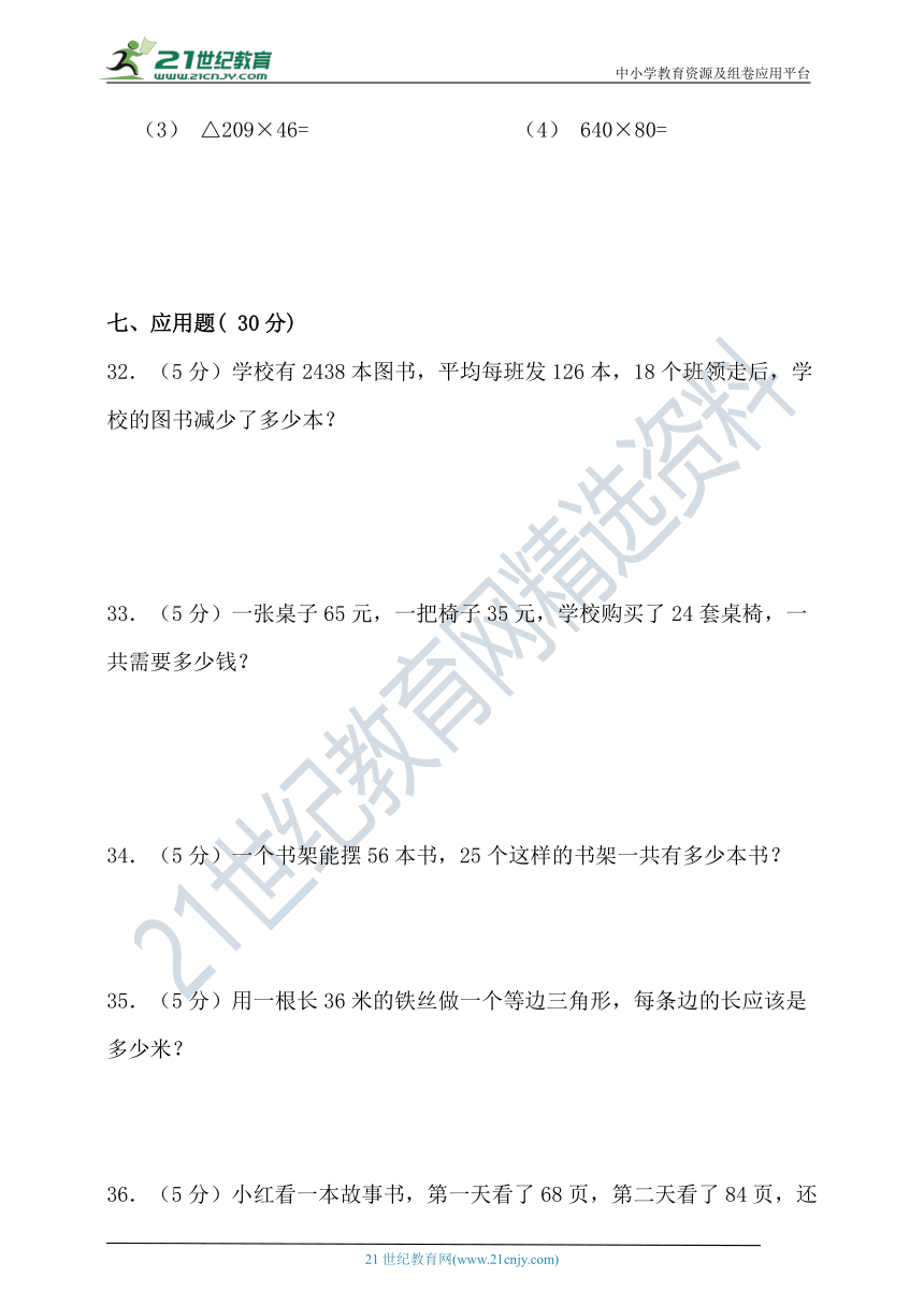 2021-2022学年度第二学期冀教版四年级数学期中检测（含答案）