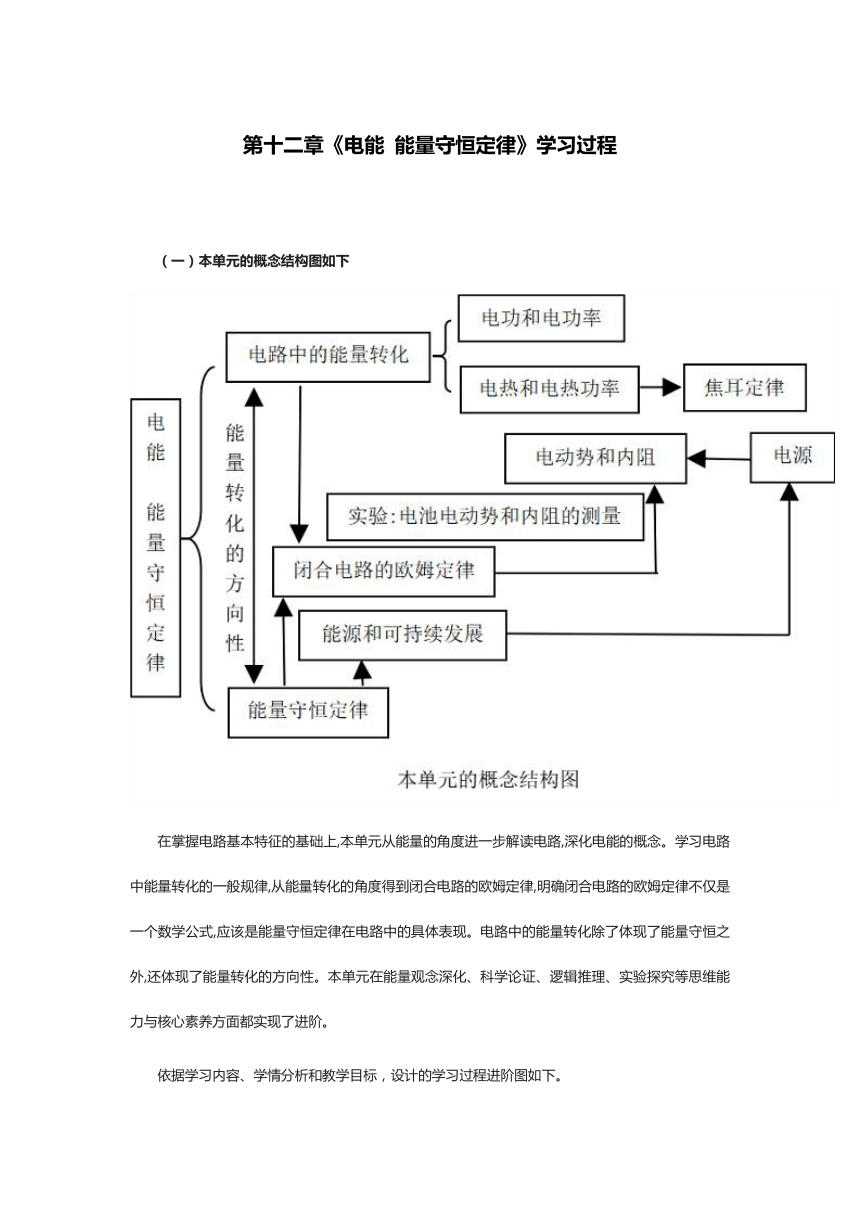 第十二章《电能 能量守恒定律》学习过程（word版教案）