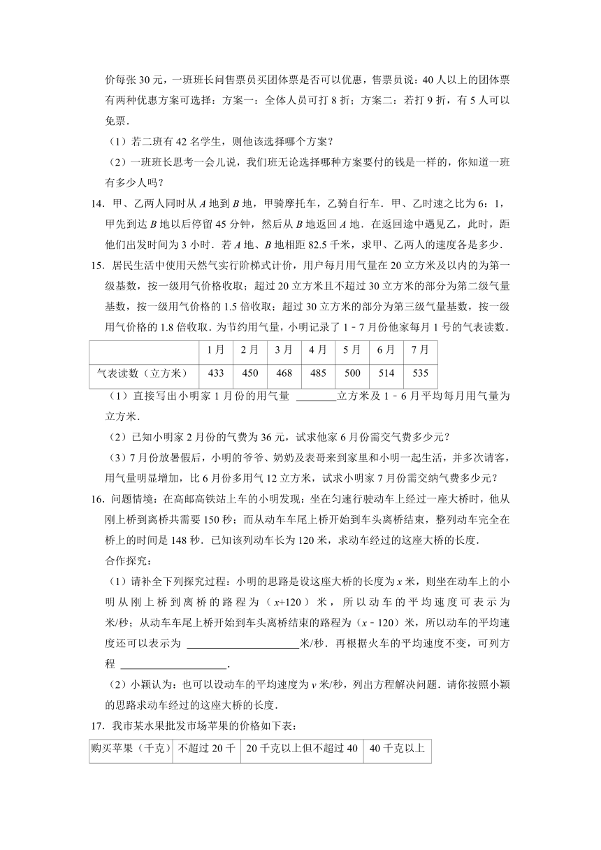 2021-2022学年鲁教版（五四制）六年级数学上册4.3一元一次方程的应用 自主达标测评（word版含解析）