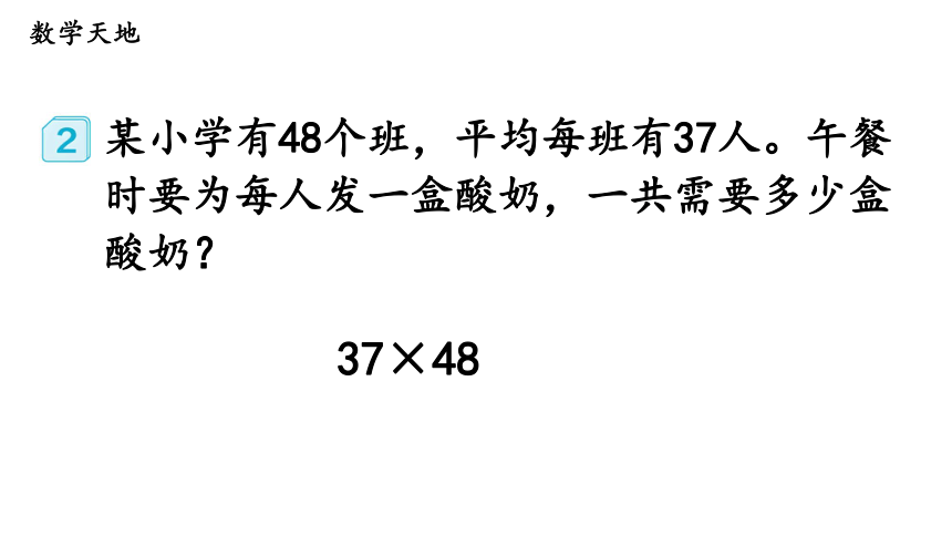 第2课时 笔算乘法（进位）—2023年人教版数学三年级下册（智乐园课件）