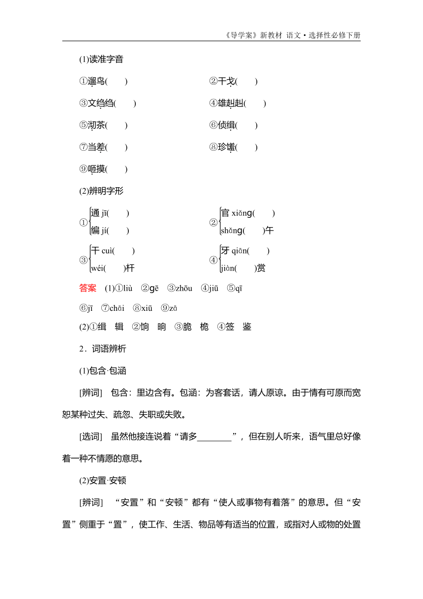 新教材-高中语文-选择性必修（下册）--第8课　茶馆(节选)（导学案）