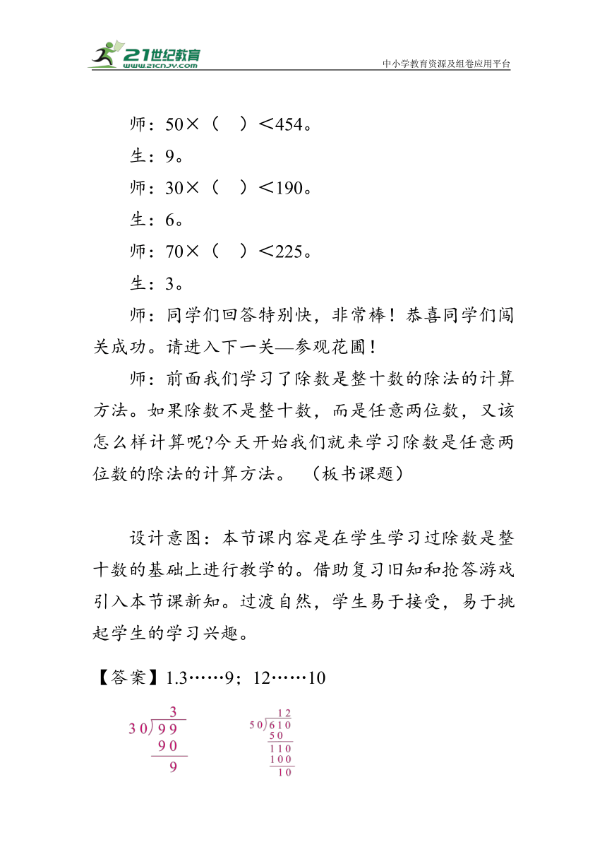 《参观花圃（1）》（教案）北师大版四年级数学上册