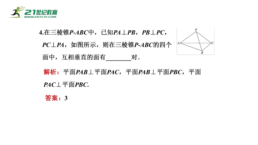 8.6.3 第1课时 平面与平面垂直的判定（课件）-2021-2022学年高一数学同步课件（人教A版2019必修第二册）(共24张PPT)