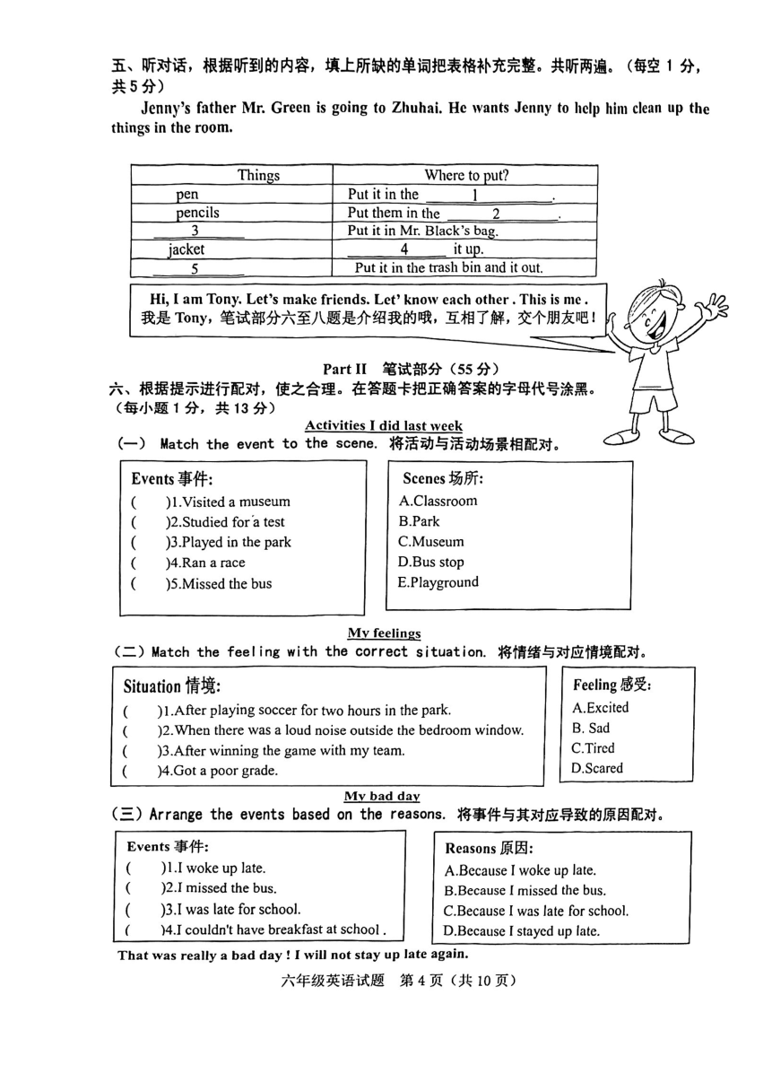 2022-2023学年广东省江门市鹤山市六年级下学期期末英语试题（图片版 无答案 无听力原文及听力音频）