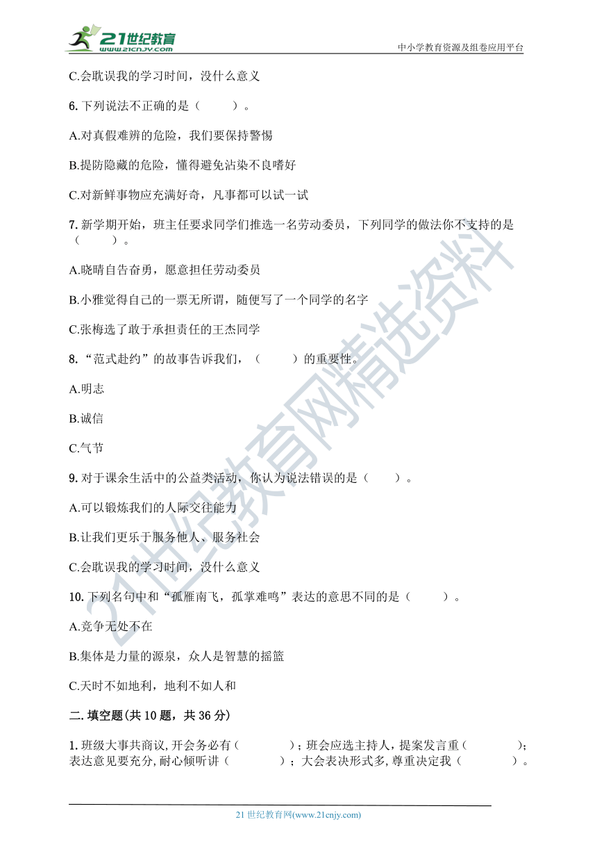 统编版道德与法治五年级上册丨期中测试卷二（含答案）