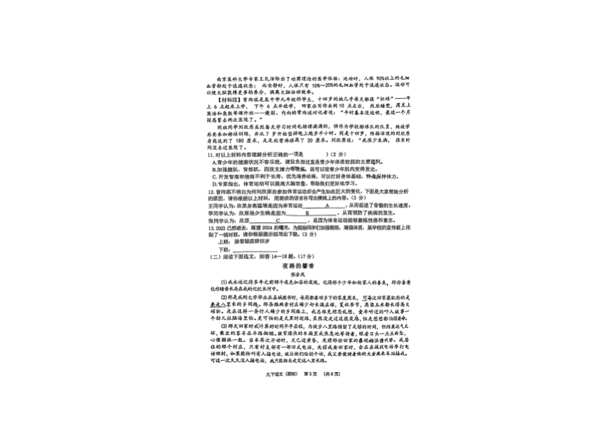 辽宁省锦州市实验学校2023-2024学年下学期九年级语文期初考试（pdf版含答案）