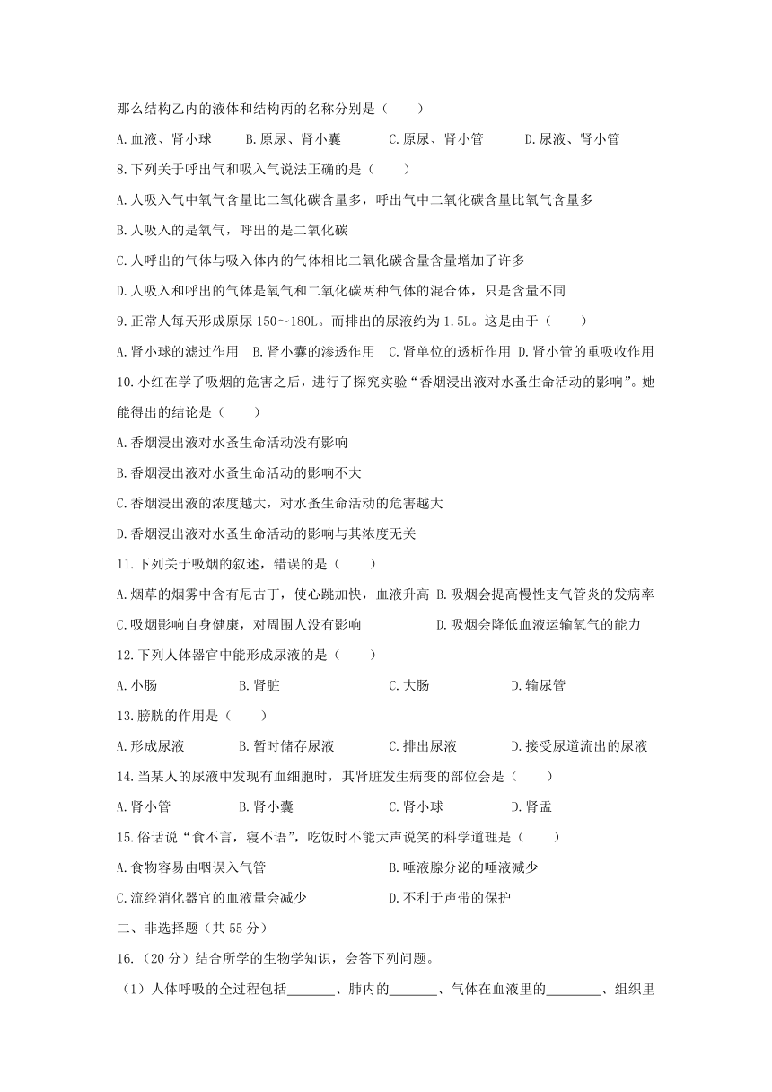 冀教版七年级下2.3健肺强肾 精力充沛 单元测试培优卷（含答题卡+答案）