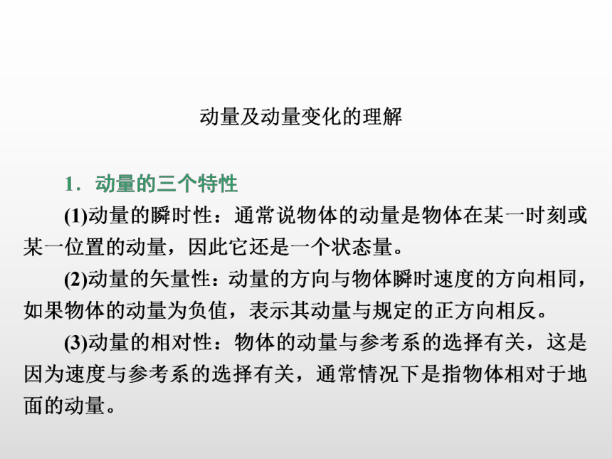 2021-2022学年鲁科版选修3-5 1.1动量定理 课件（37张PPT）