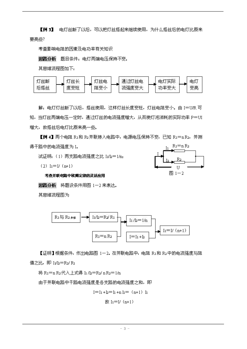 初中物理思维方法大全——方法01_顺推法  素材