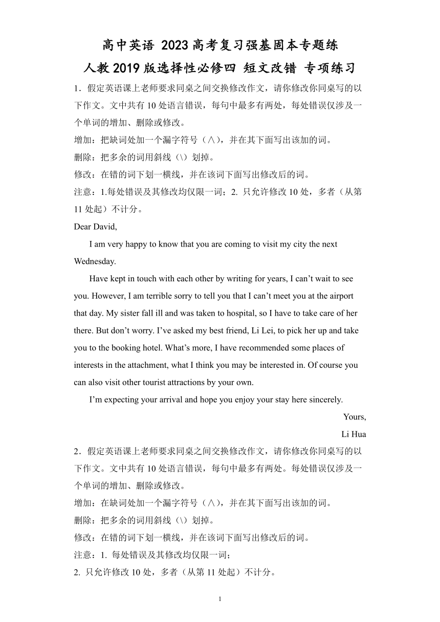 高中英语 2023高考复习强基固本专题练 人教2019版选择性必修四 短文改错 专项练习（含解析）