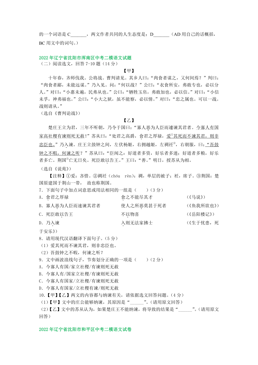 辽宁省沈阳市2022年中考语文模拟试卷精选汇编：文言文阅读专题（word版含解析）