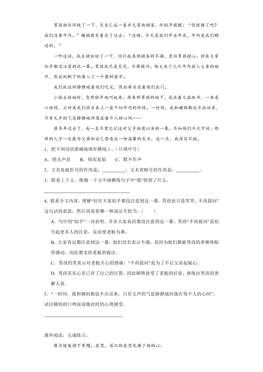 2023-2024学年统编版语文六年级下册小升初阅读冲刺训练（有答案）